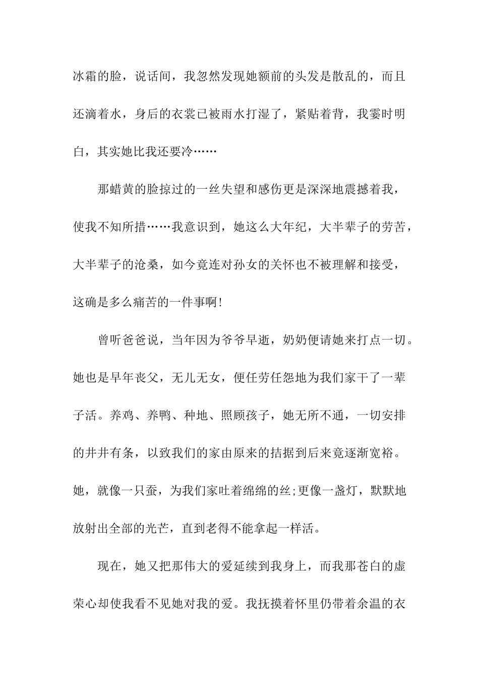 最新高一写人作文优秀1000字_第3页