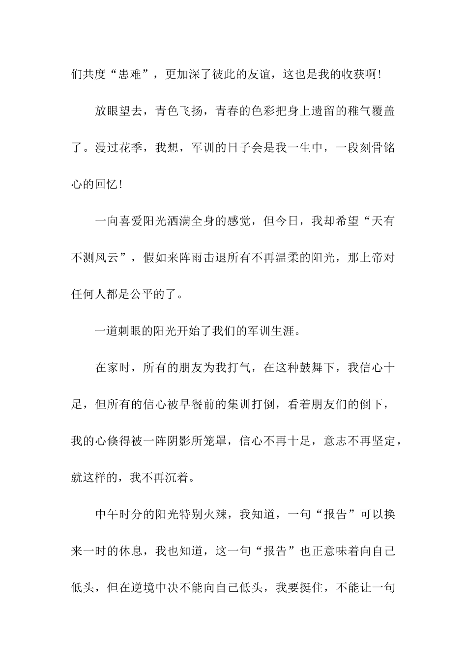 最新高一军训体会800字_第2页