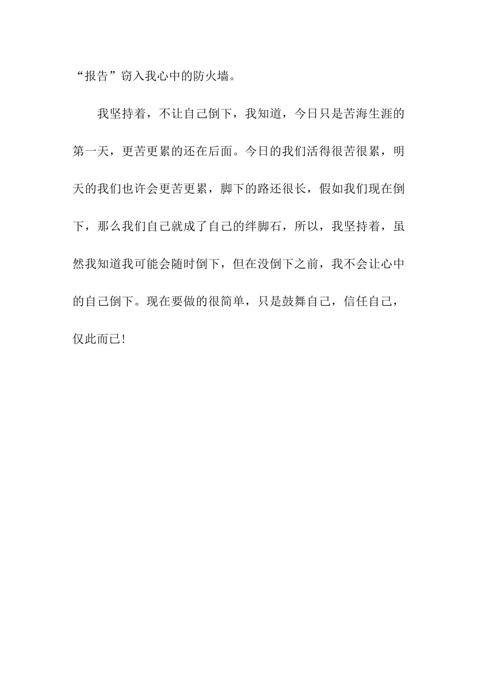 最新高一军训体会800字_第3页