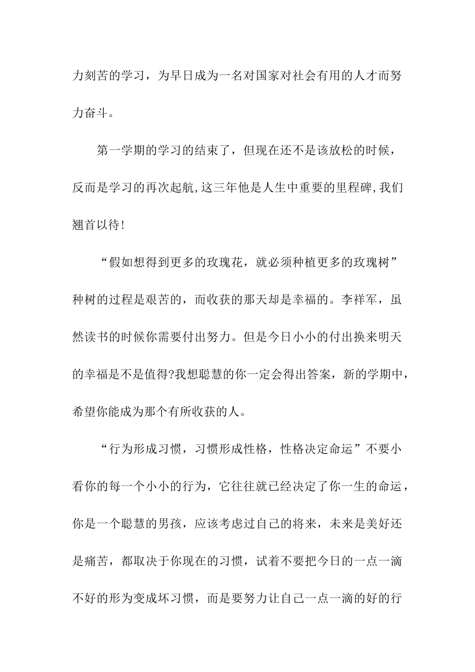 最新高一家长评语大全_第2页