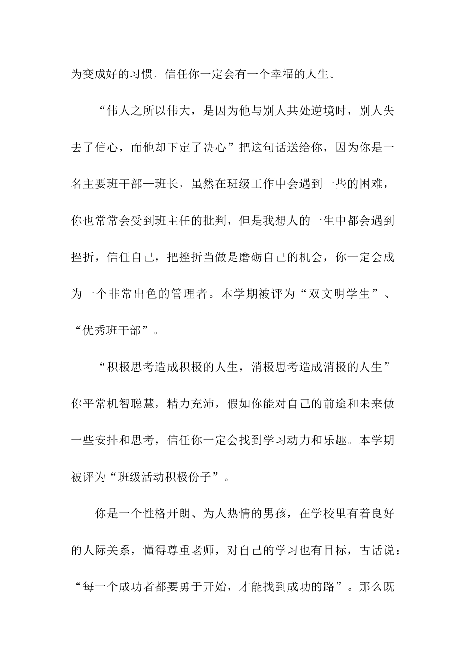 最新高一家长评语大全_第3页