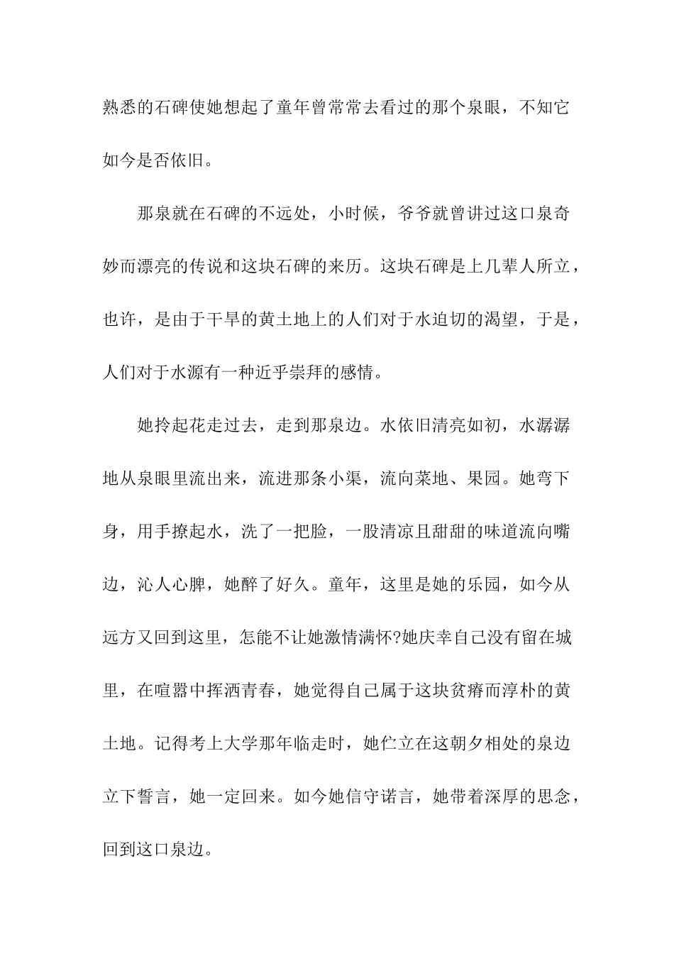 最新高一叙事优秀作文_第2页