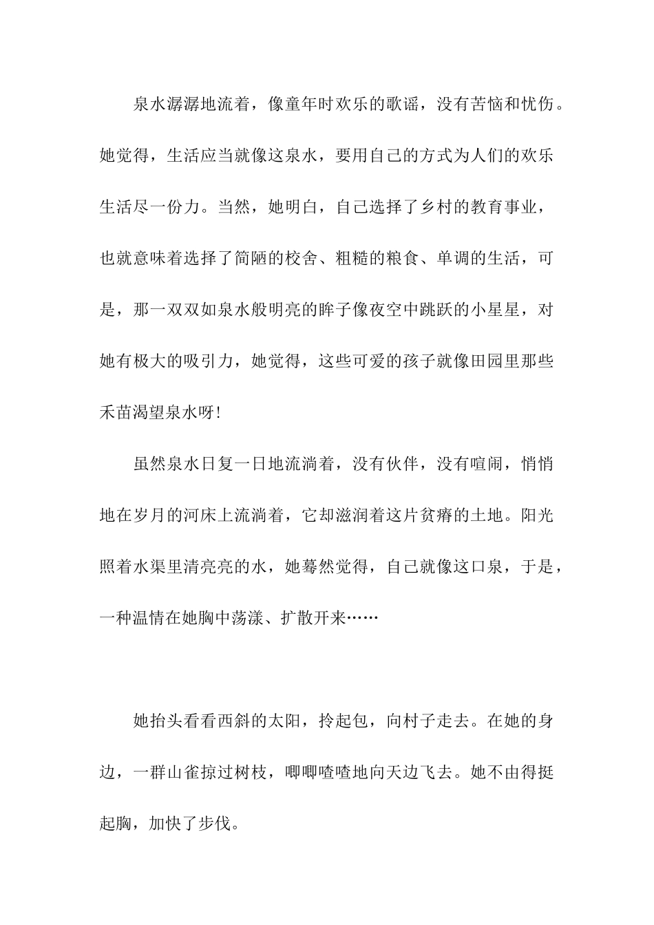 最新高一叙事优秀作文_第3页