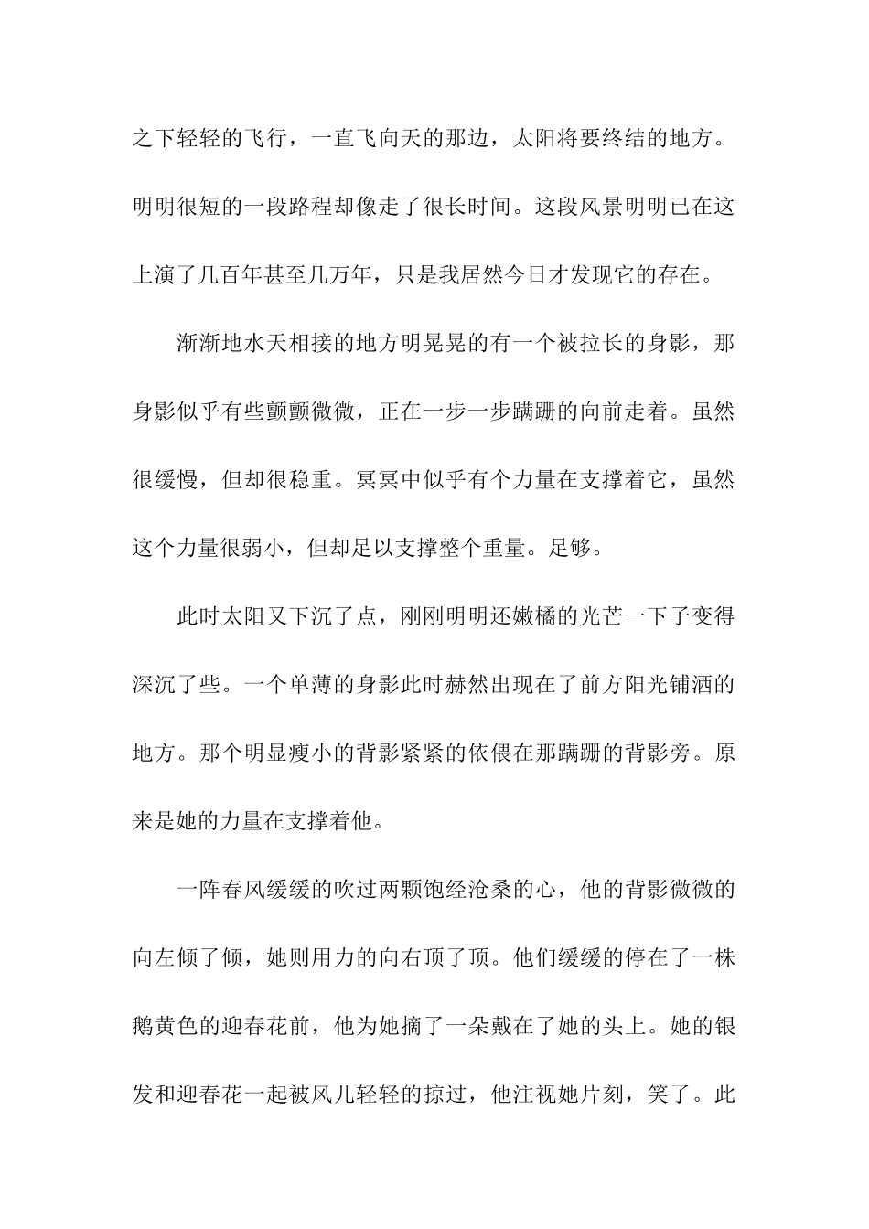 最新高一作文800字_第2页