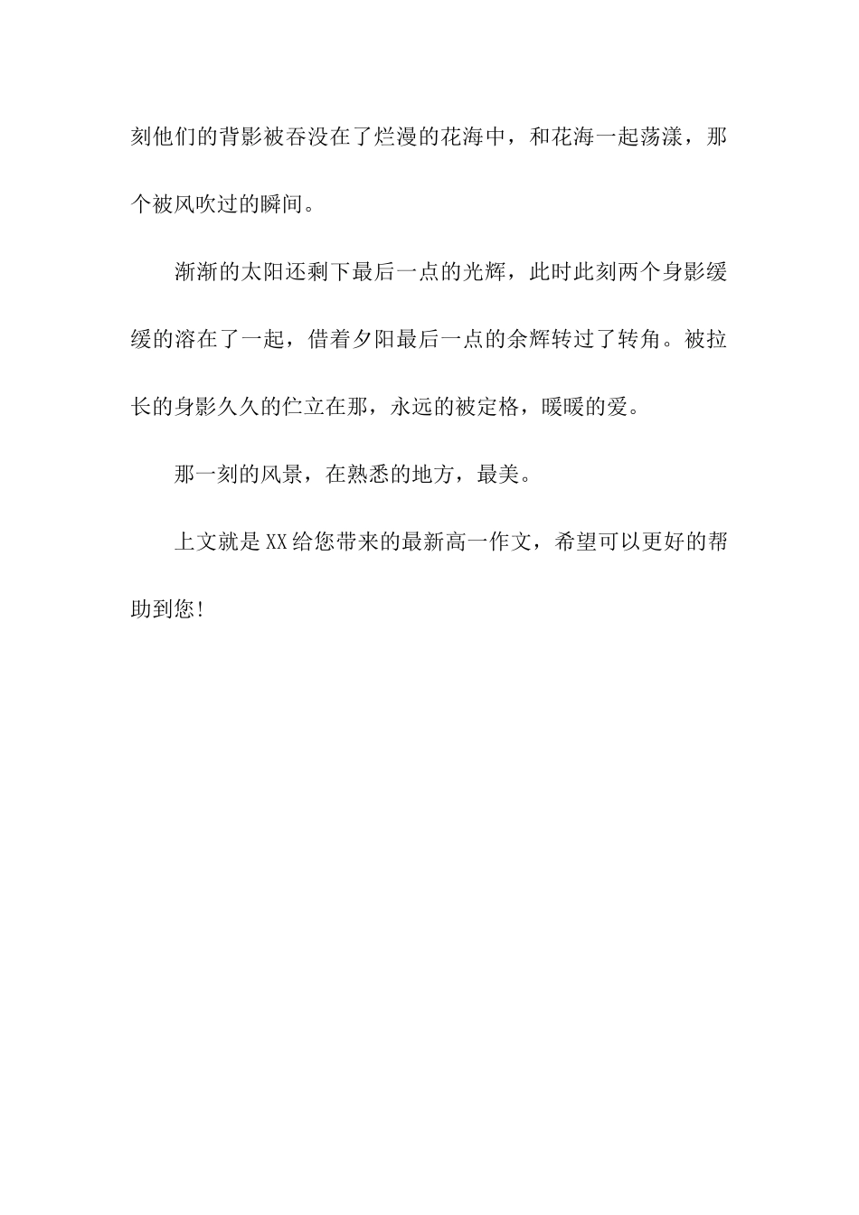 最新高一作文800字_第3页