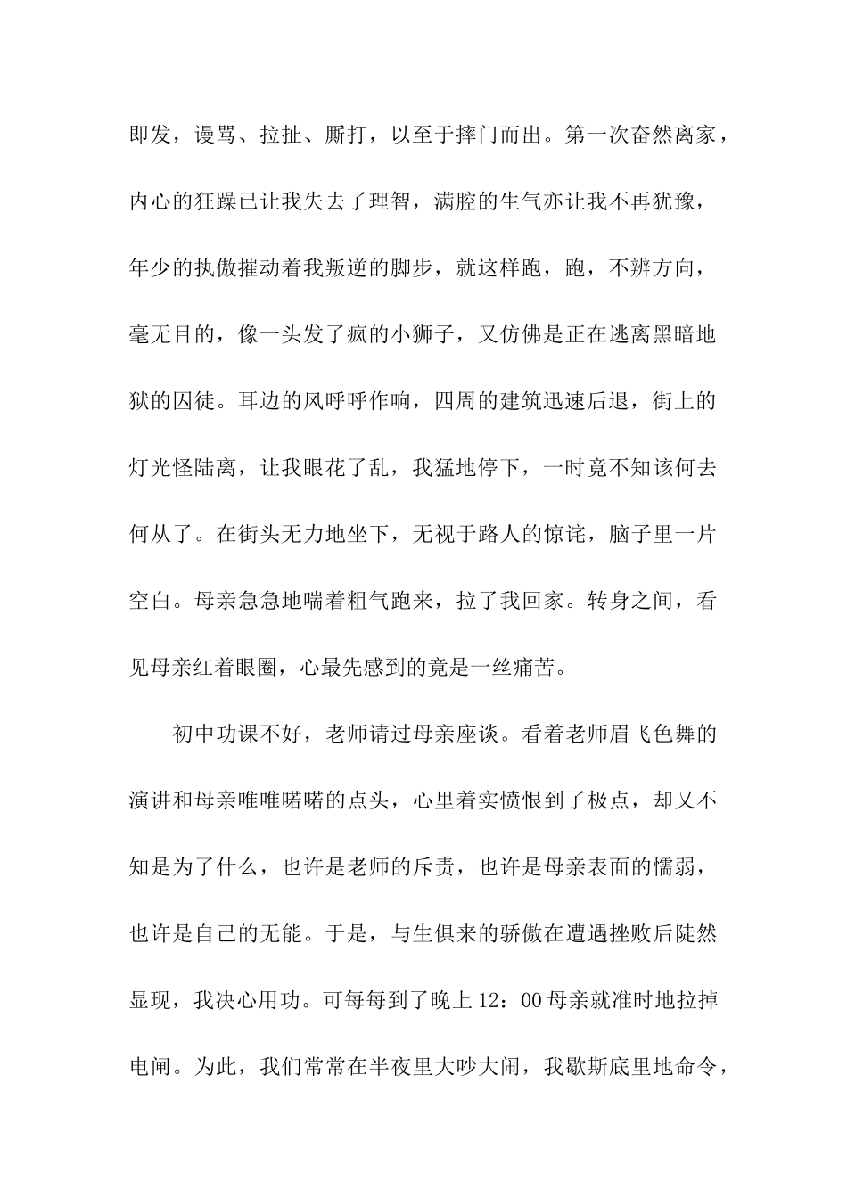 最新高一叙事作文优秀_第2页