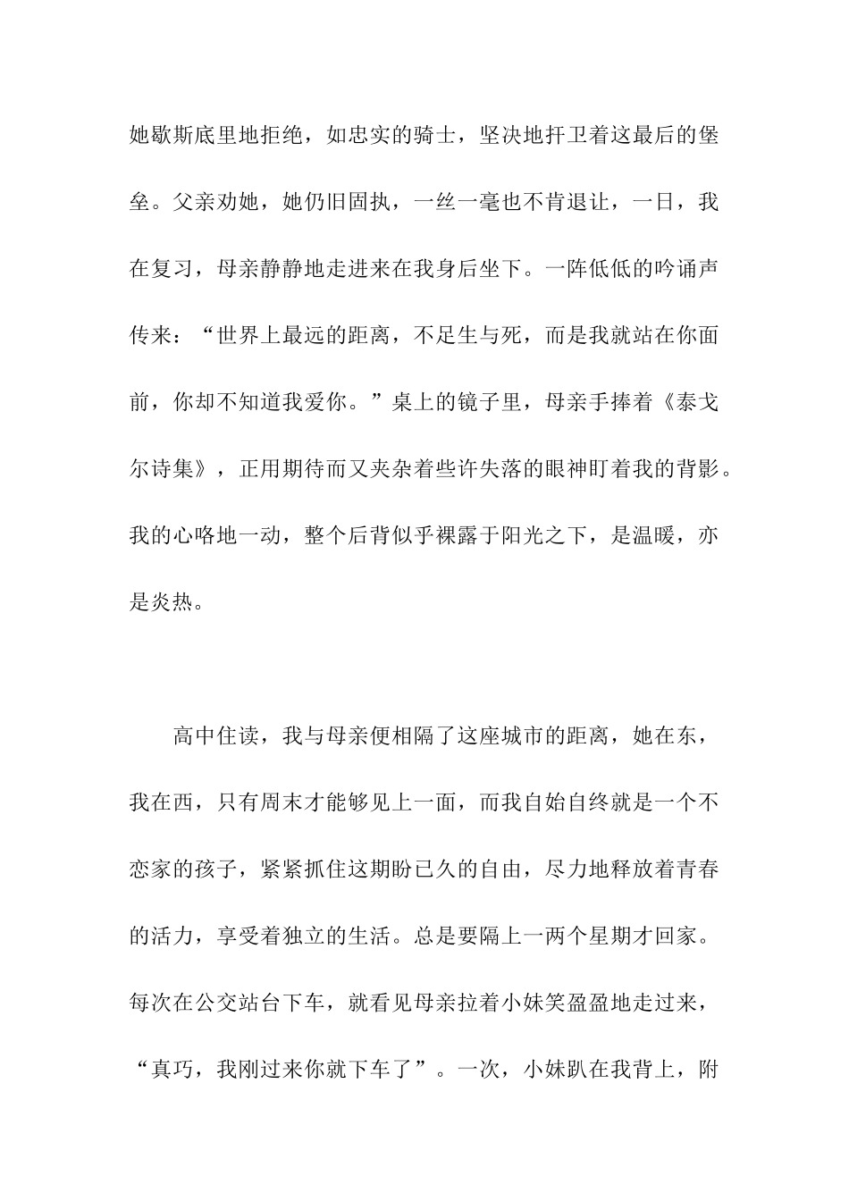最新高一叙事作文优秀_第3页