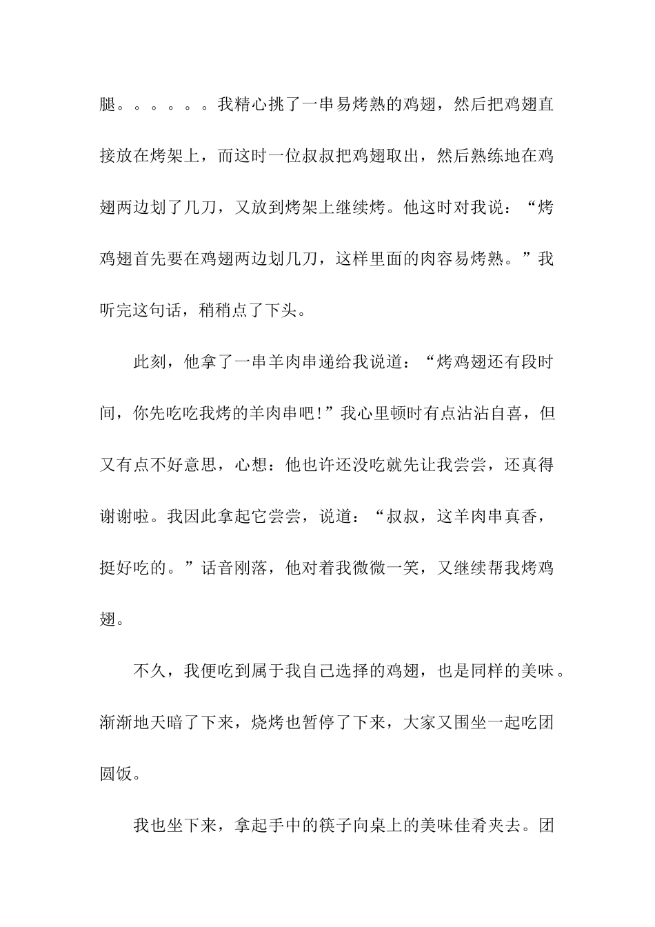 最新高一大年三十的作文烤出来的除夕_第2页