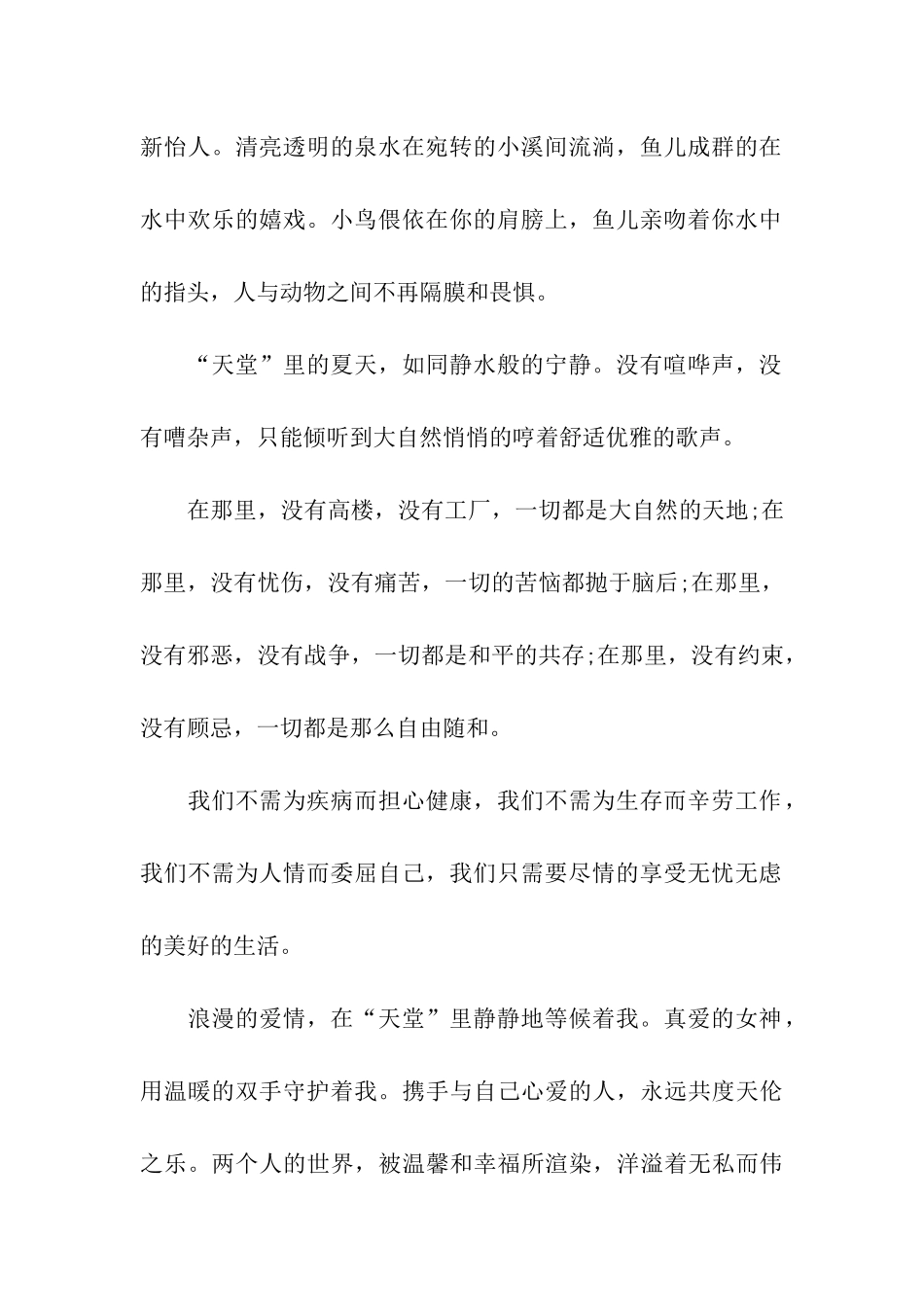 最新高一想象作文心中的天堂_第2页