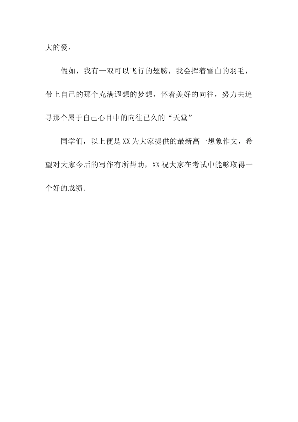 最新高一想象作文心中的天堂_第3页