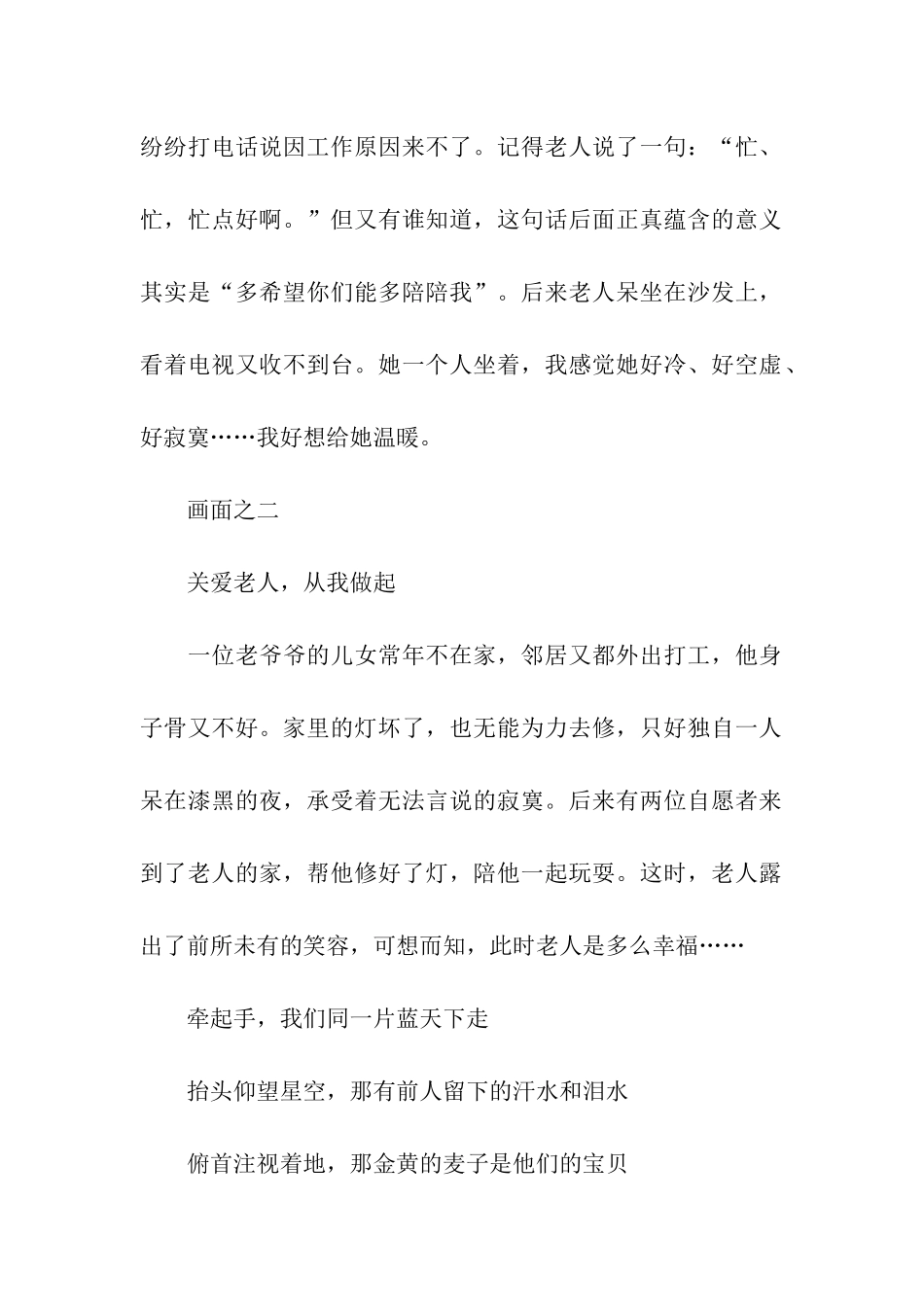 最新高一敬老爱老作文_第2页