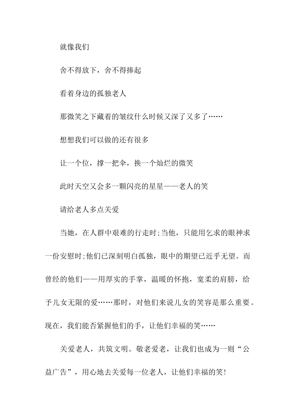 最新高一敬老爱老作文_第3页