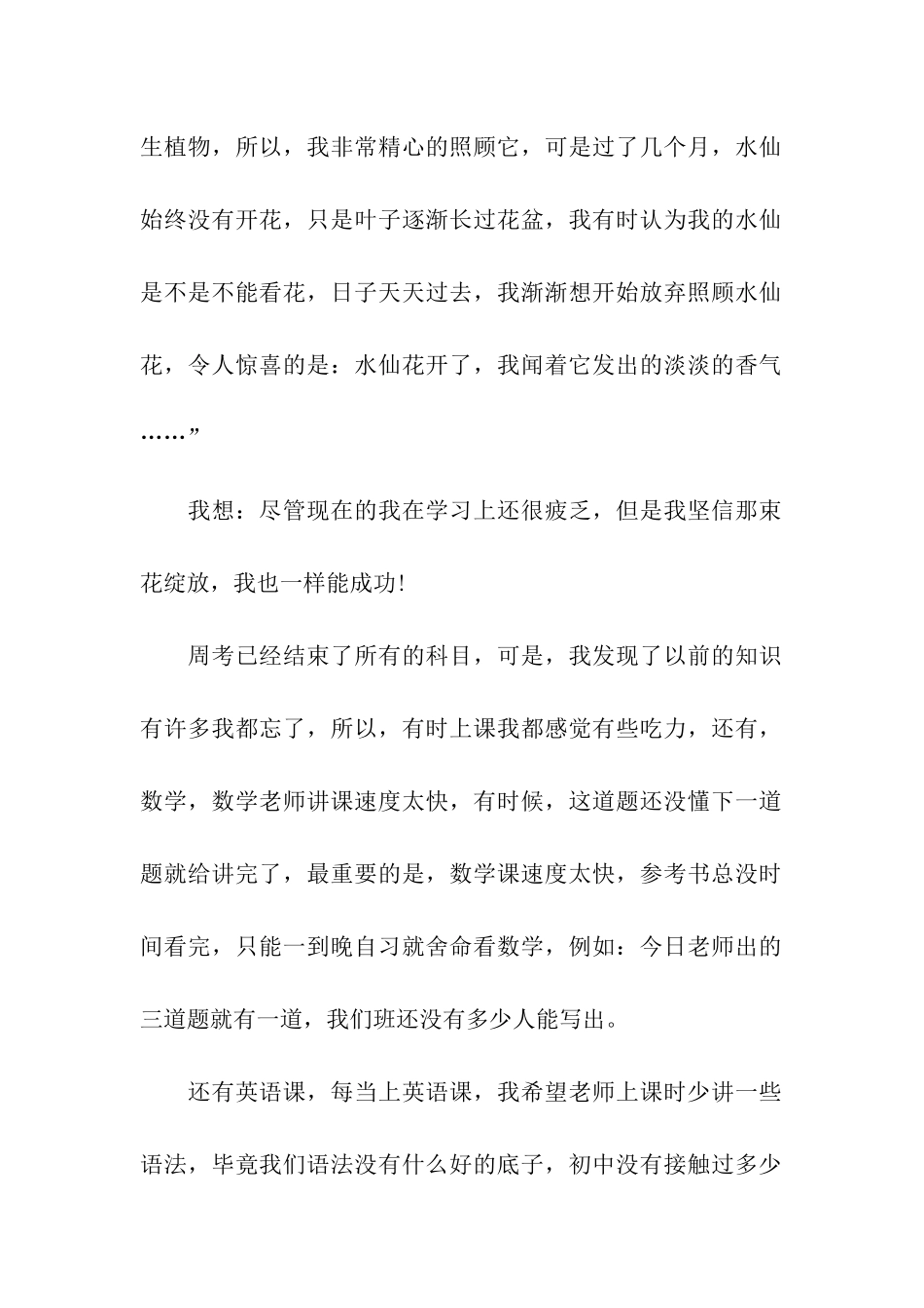 最新高一周记400字冰冻三尺非一日之寒_第2页
