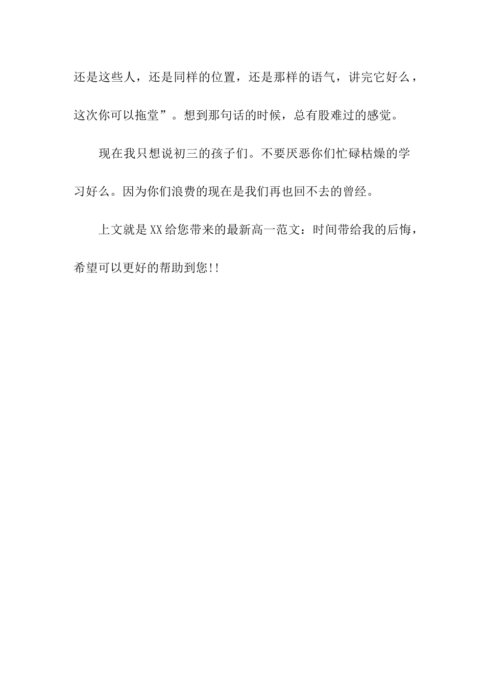 最新高一时间带给我的后悔_第2页