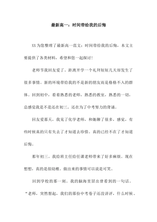 最新高一时间带给我的后悔