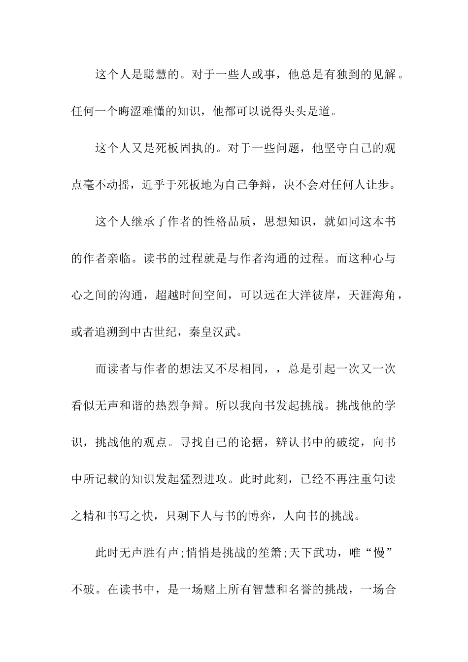 最新高一议论文100字挑战书_第2页