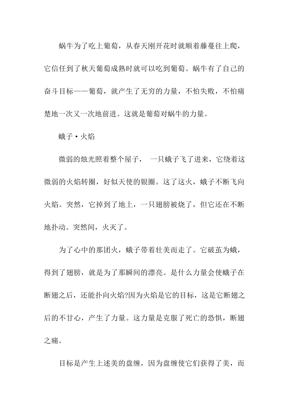 最新高一记叙文美的盘缠_第2页