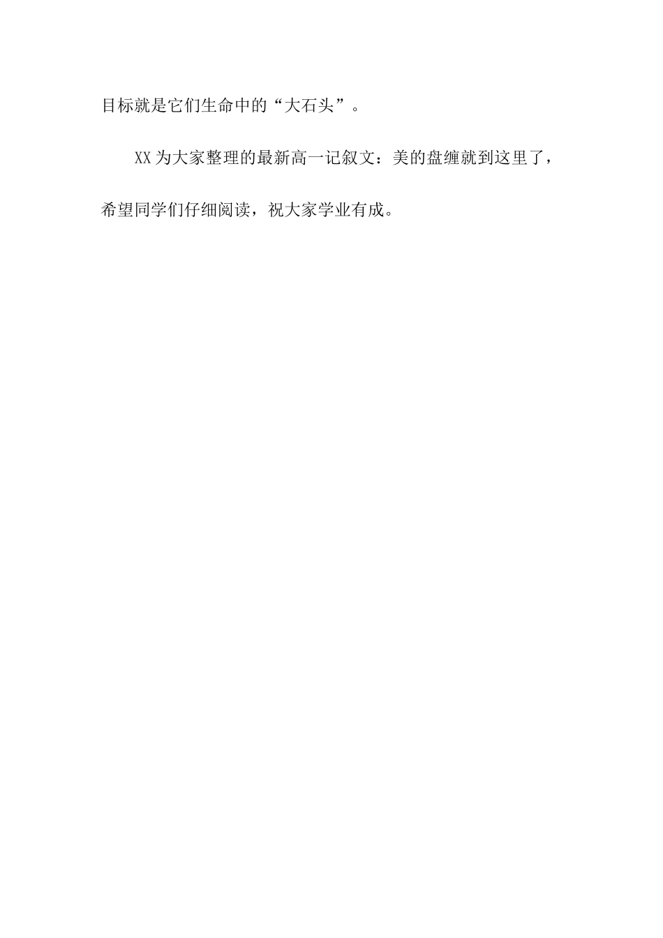 最新高一记叙文美的盘缠_第3页