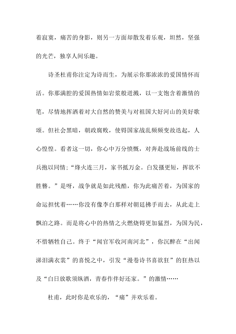 最新高一议论文优秀_第2页