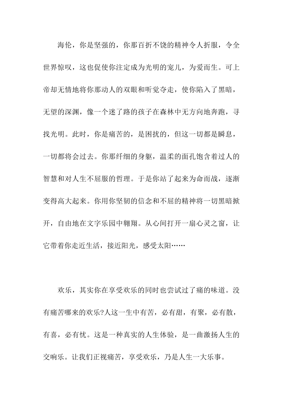 最新高一议论文优秀_第3页