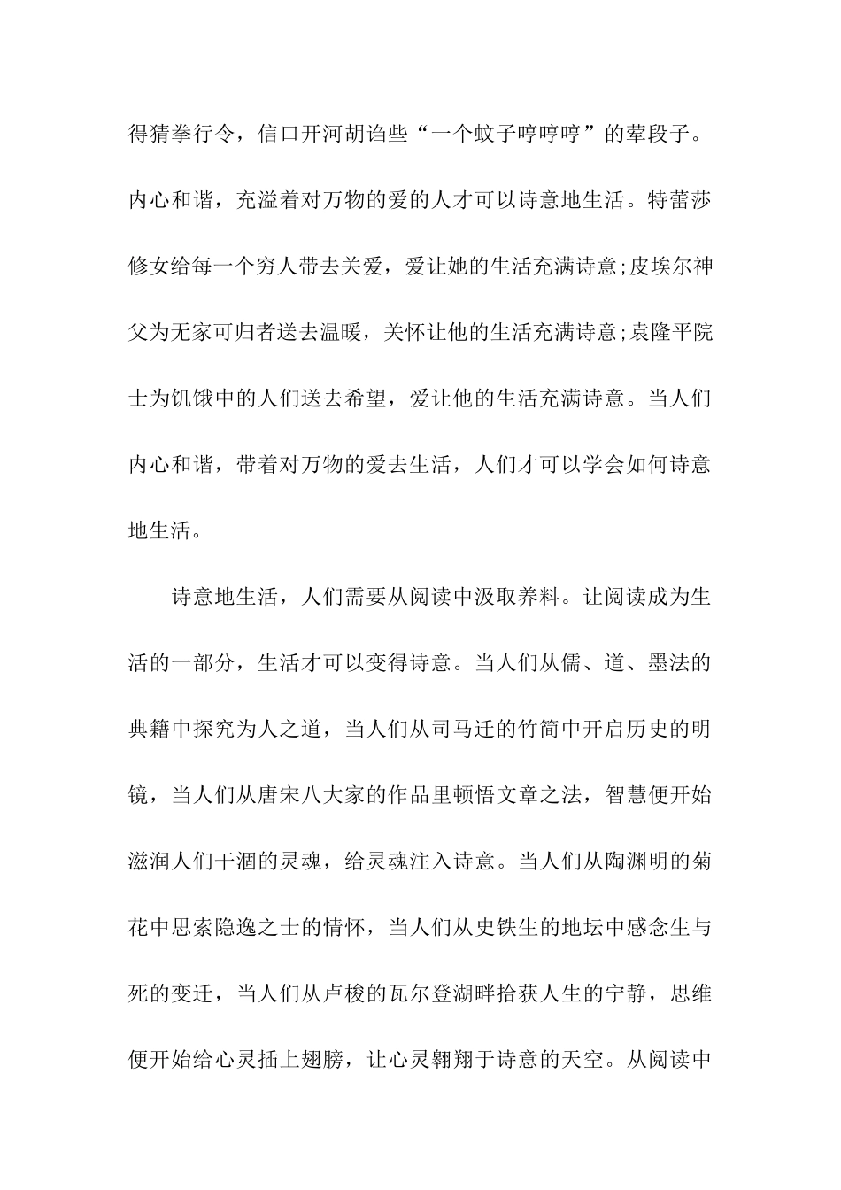 最新高一议论文精选_第2页