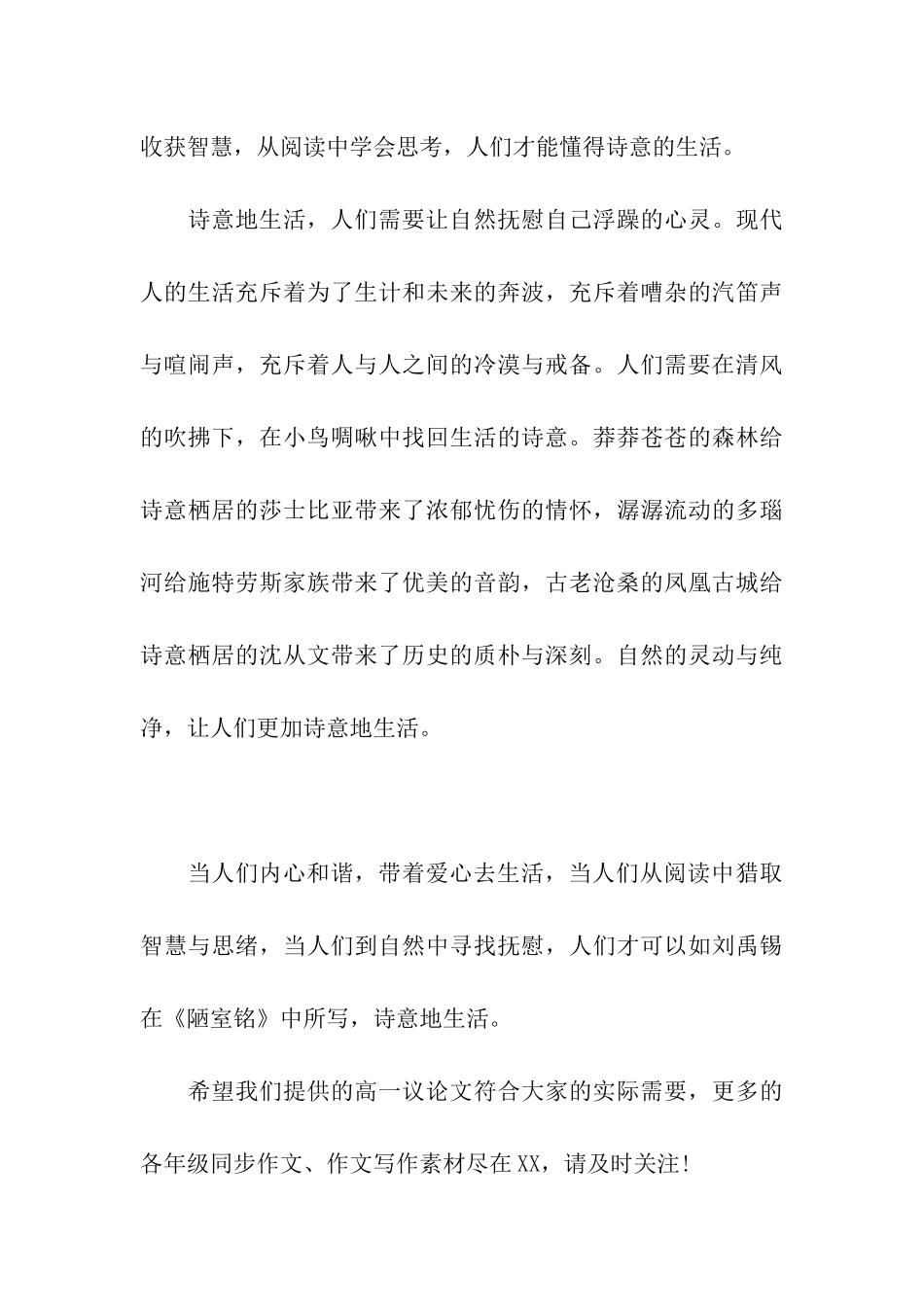 最新高一议论文精选_第3页