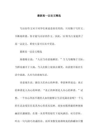 最新高一议论文精选