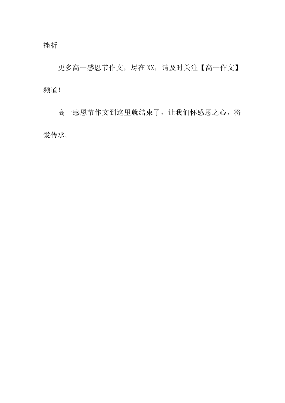 最新高一感恩节作文推荐_第2页