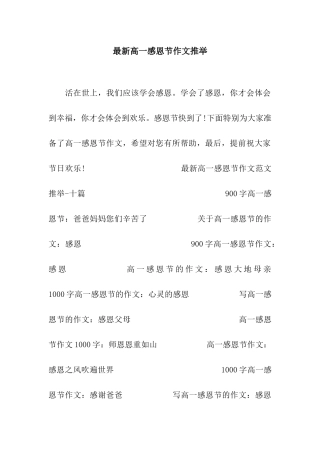 最新高一感恩节作文推荐