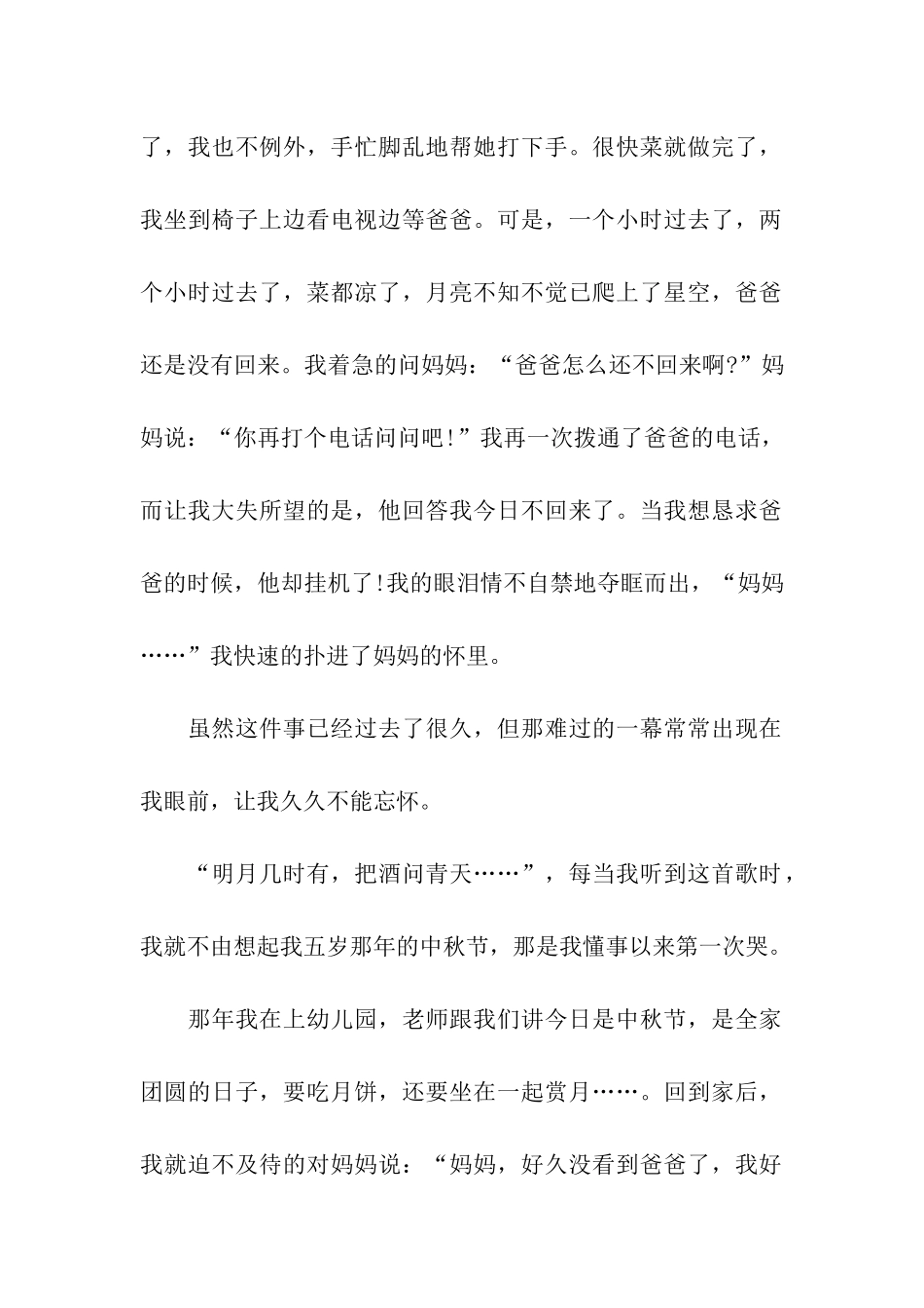 最新高三600字那次-我哭了!_第2页