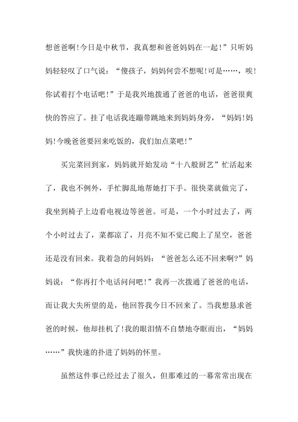 最新高三600字那次-我哭了!_第3页