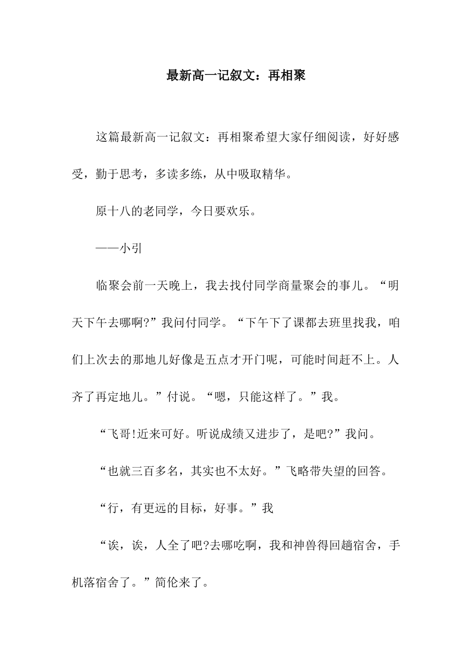 最新高一记叙文再相聚_第1页