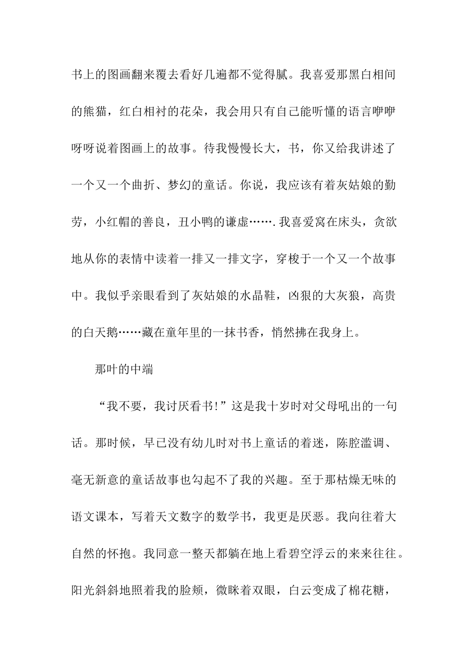 最新高一记叙文书香伴我成长-1_第2页