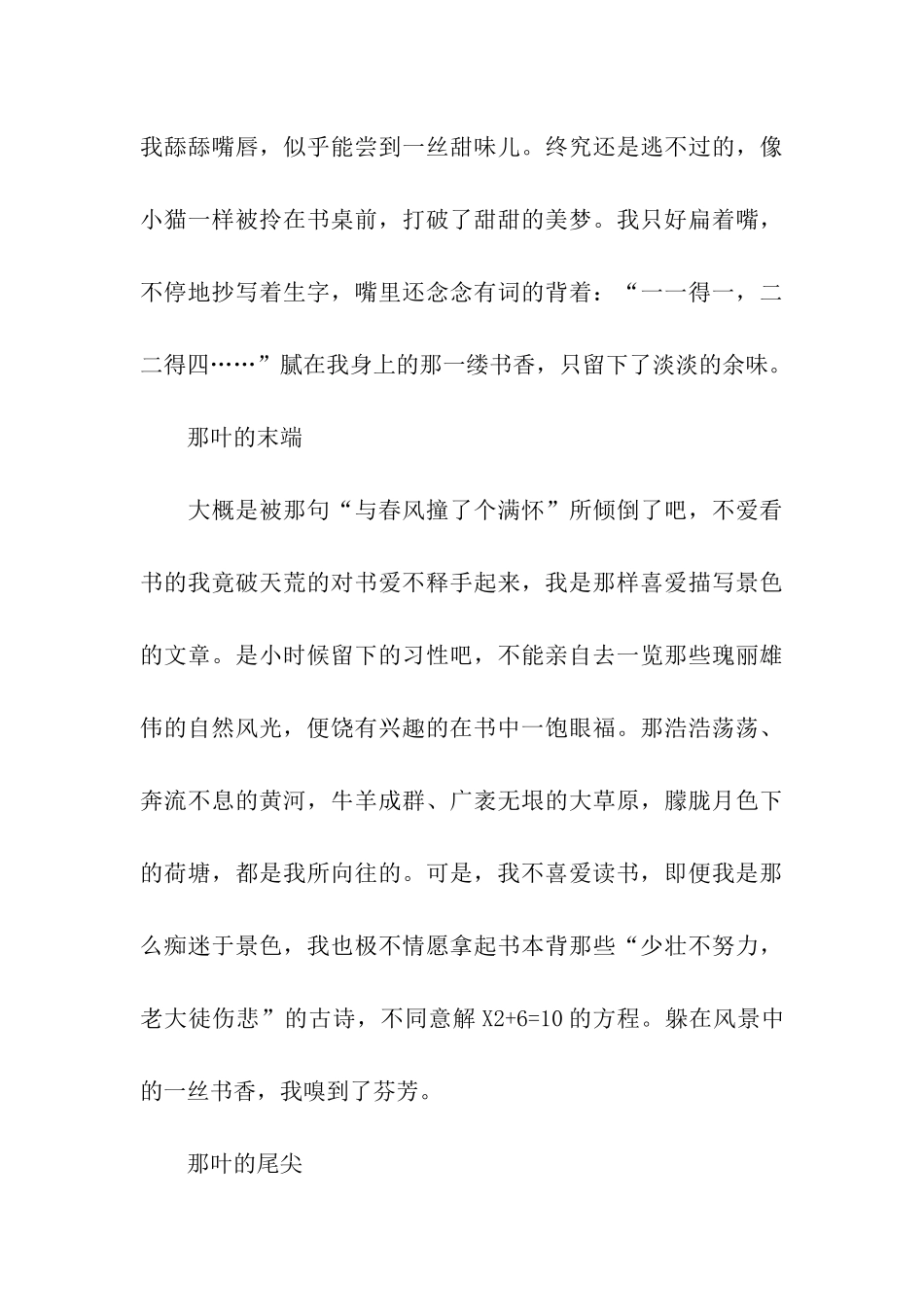 最新高一记叙文书香伴我成长-1_第3页