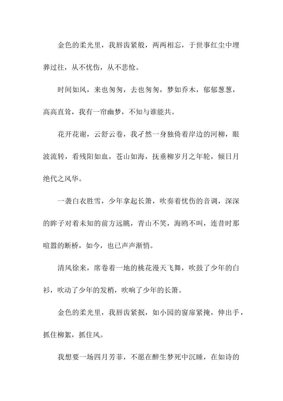 最新高三作文1200字一帘幽梦的忧伤_第2页