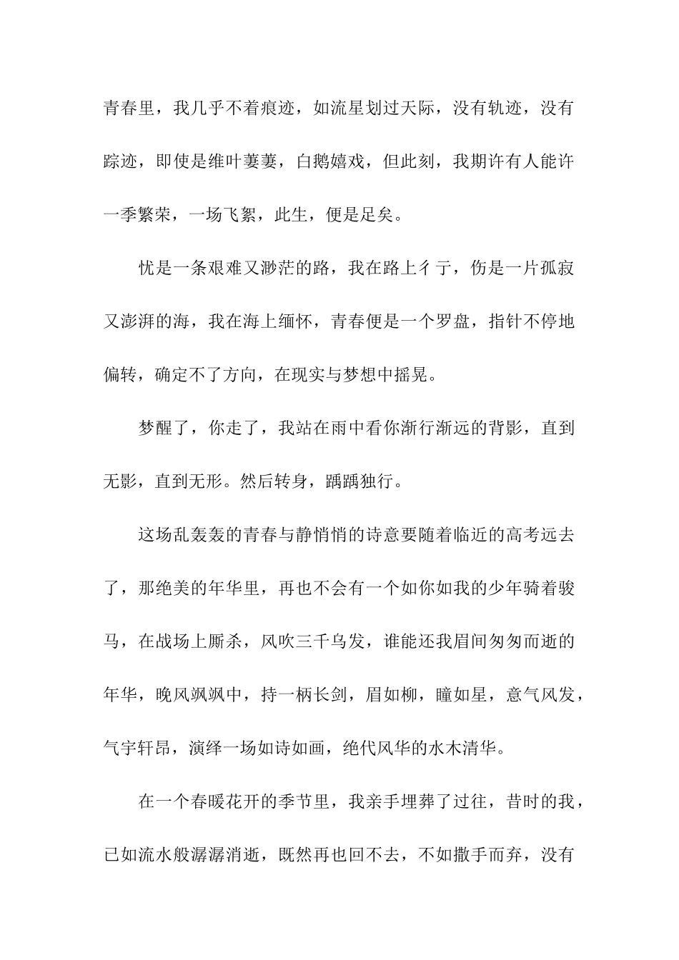最新高三作文1200字一帘幽梦的忧伤_第3页