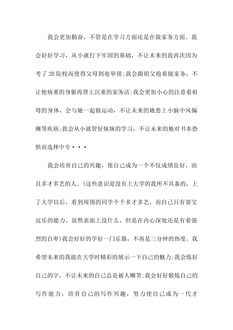 最新高三作文1200字_第2页