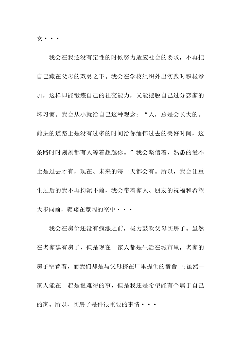 最新高三作文1200字_第3页