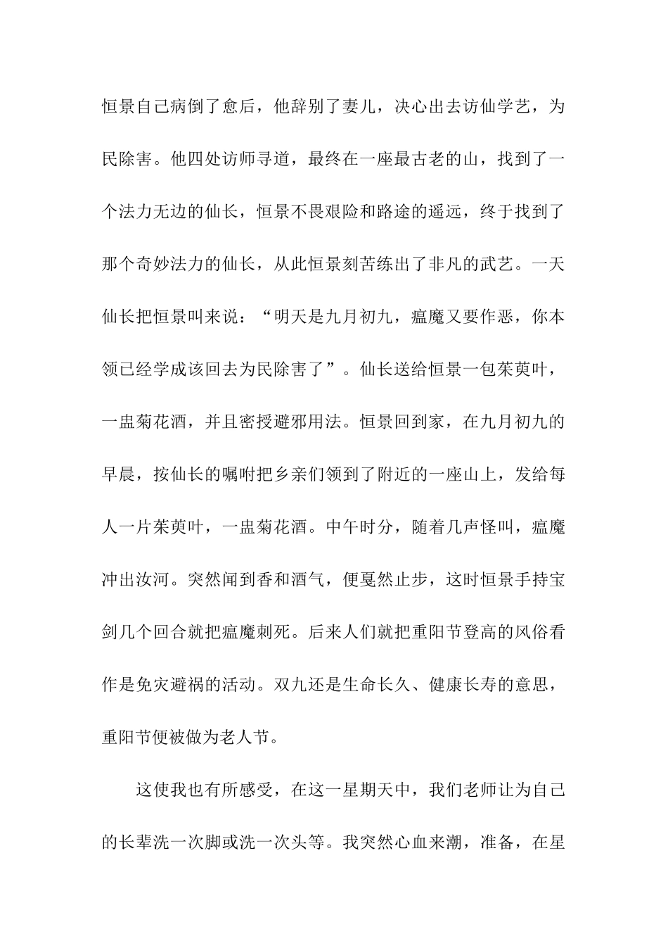 最新高一重阳节作文优秀1200字_第2页