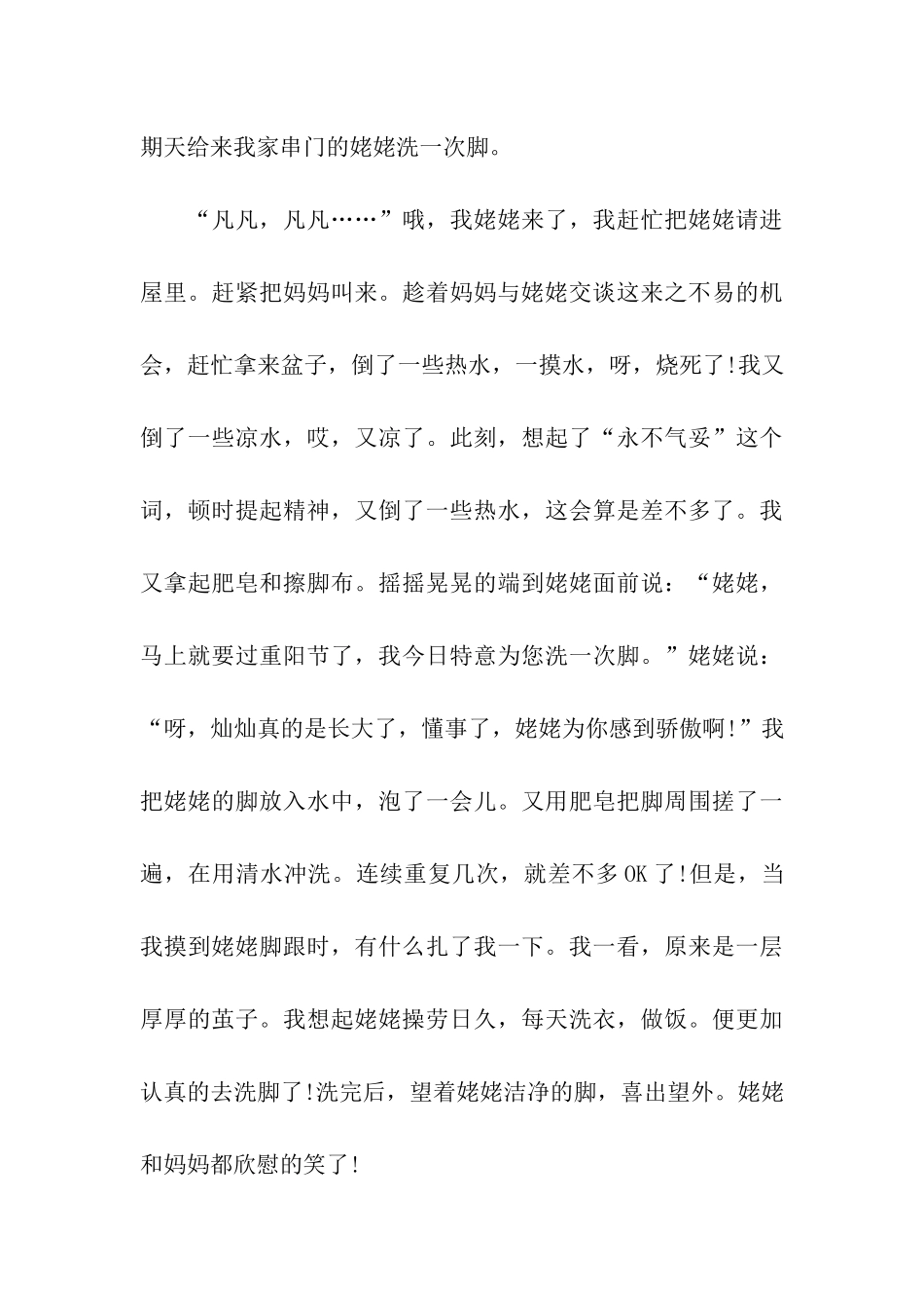 最新高一重阳节作文优秀1200字_第3页
