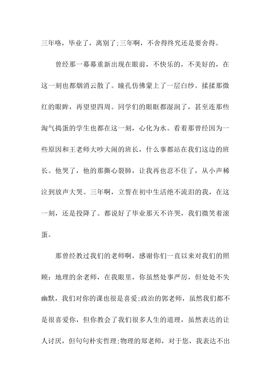 最新高三作文800字最后一个夏天-我们就要说再见_第2页