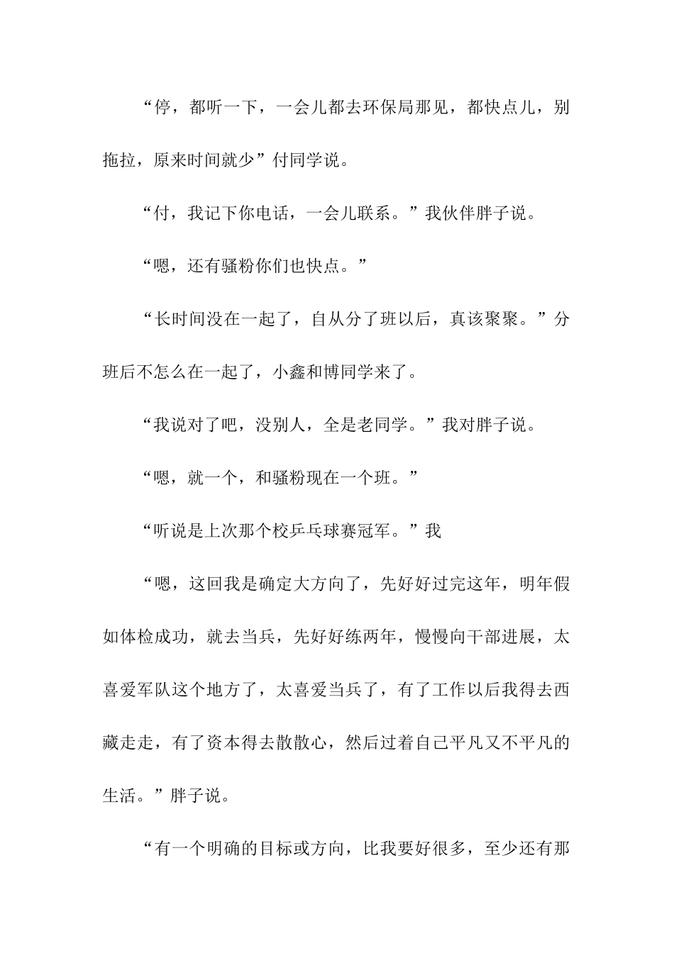 最新高一记叙文再相聚-1_第2页