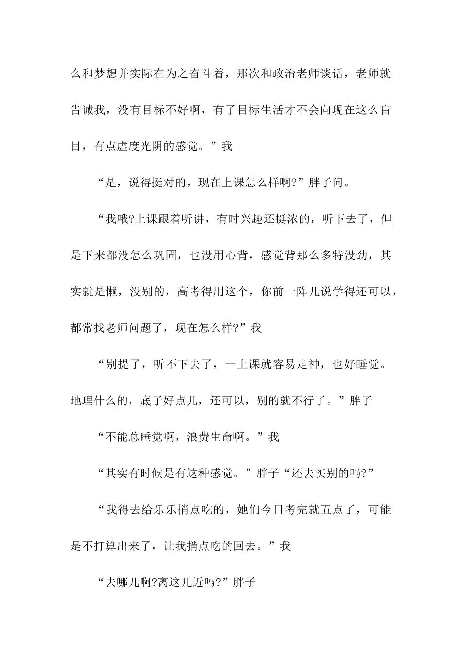 最新高一记叙文再相聚-1_第3页