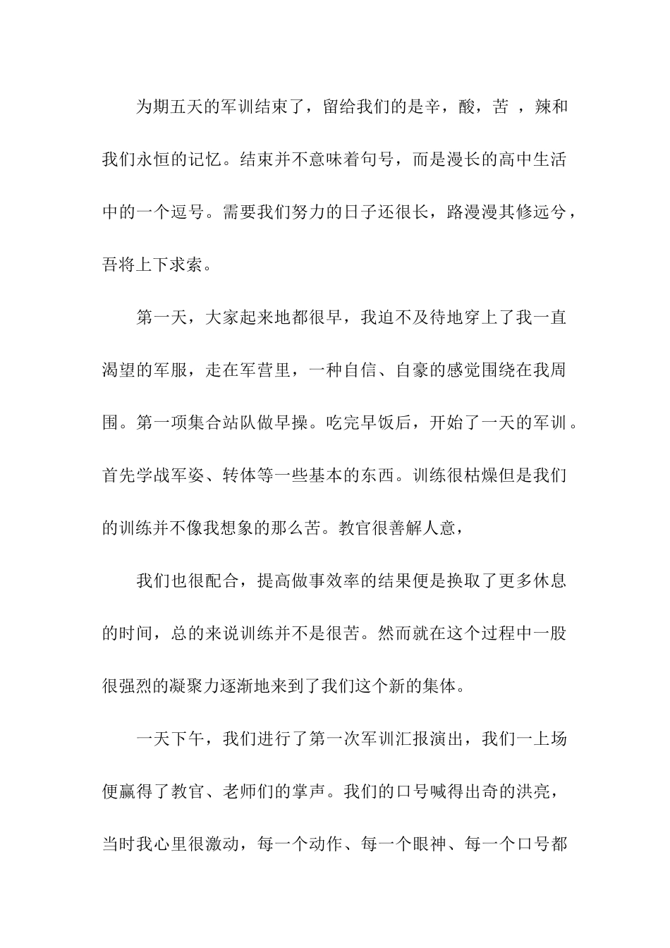 最新高三军训作文我的军训生活_第2页