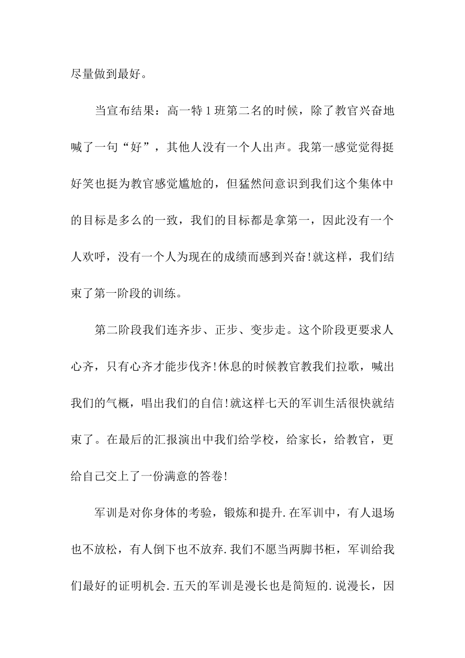 最新高三军训作文我的军训生活_第3页