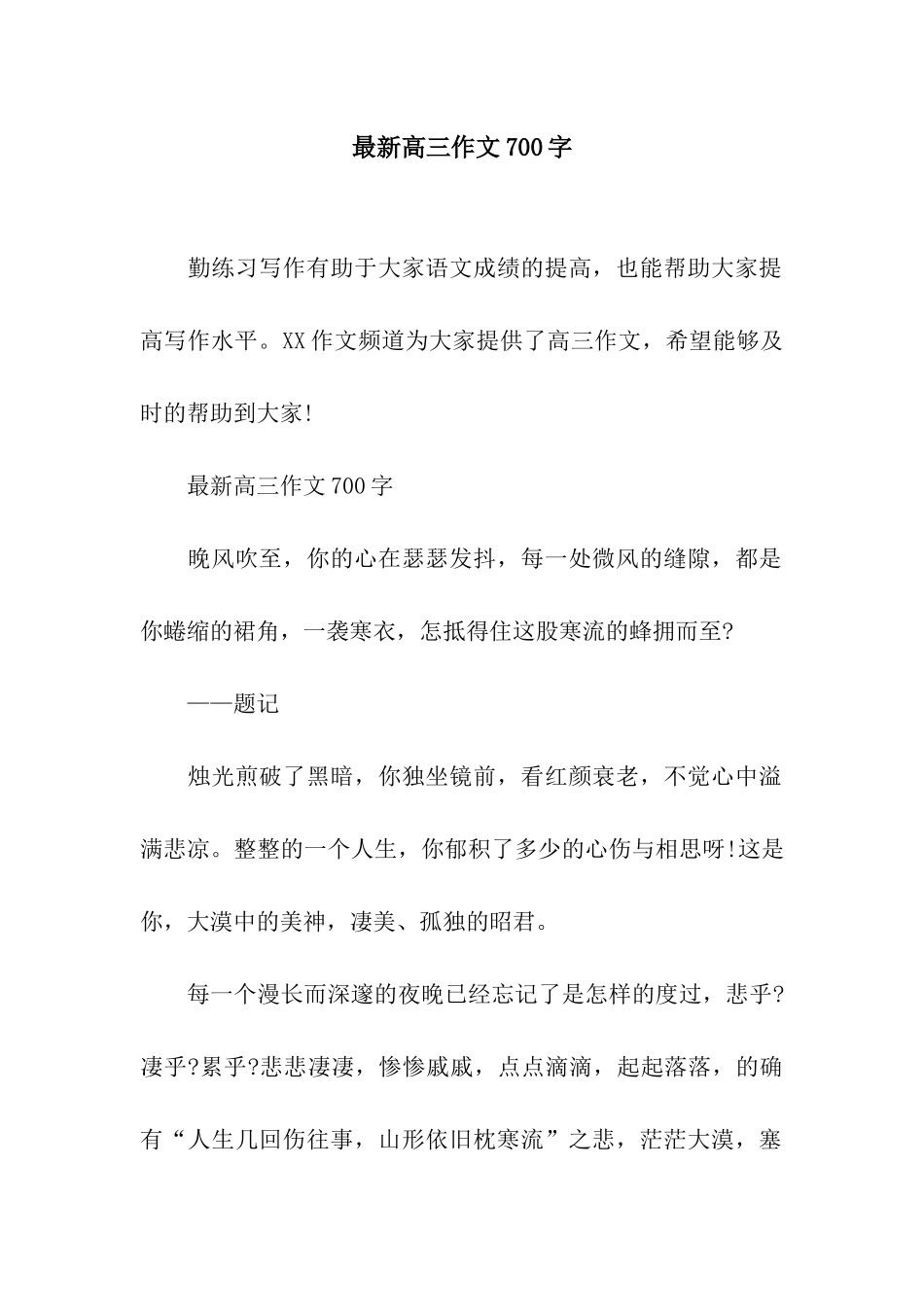 最新高三作文700字_第1页