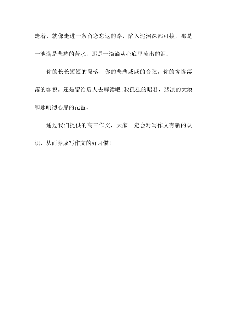 最新高三作文700字_第3页