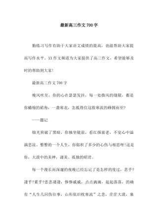 最新高三作文700字