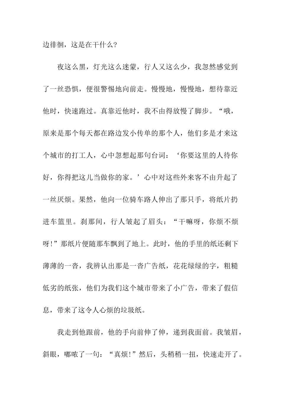 最新高三叙事作文精选1000字_第2页