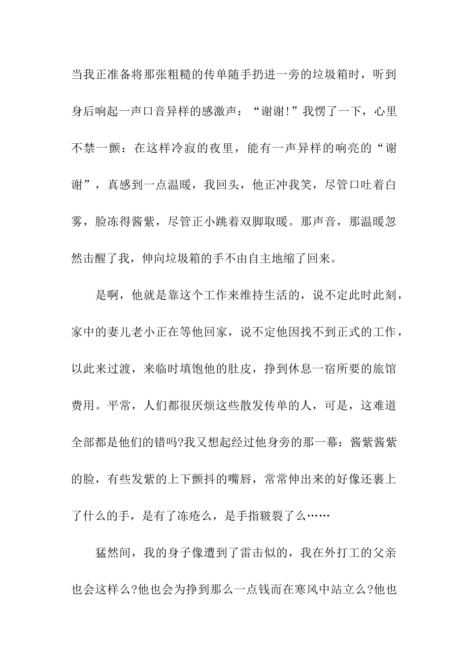 最新高三叙事作文精选1000字_第3页